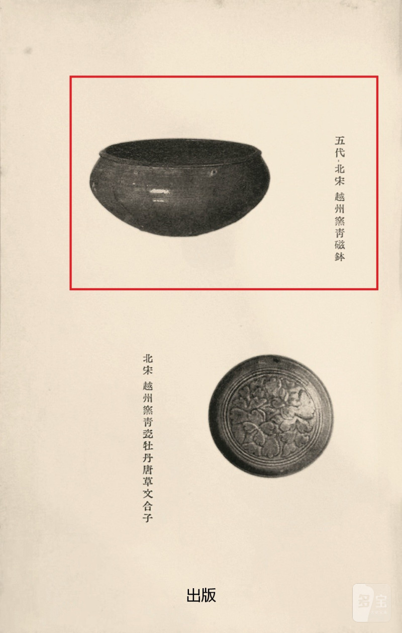 明或明以前  青瓷钵 - 图3